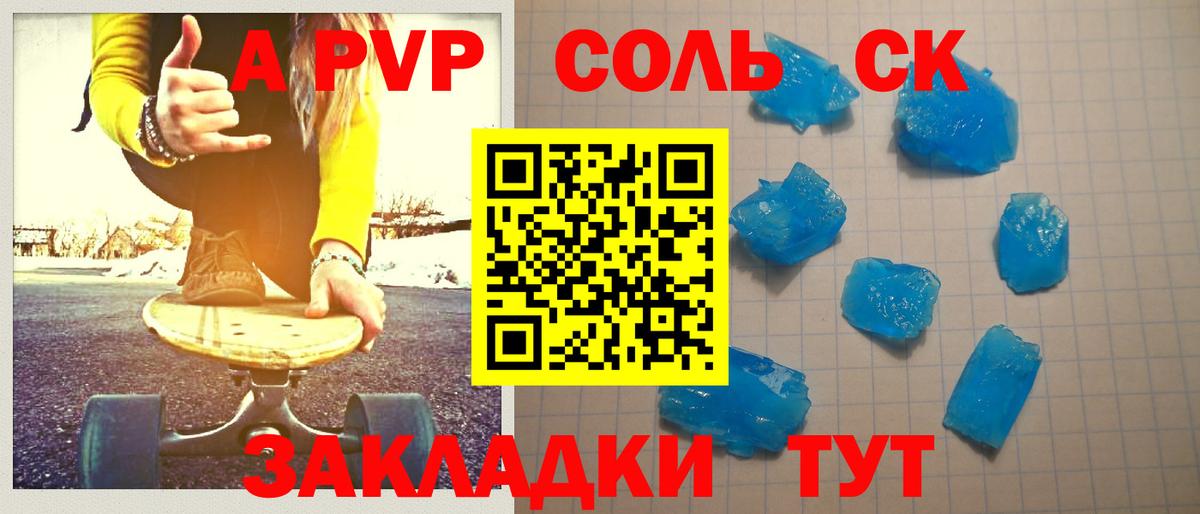 A PVP  А ПВП Crystall  Вход с VPN  Екатеринбург 
