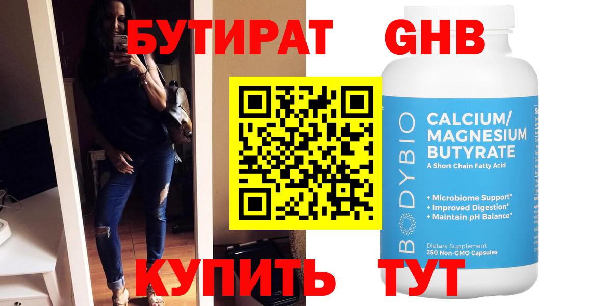 Екатеринбург  БУТИРАТ 99%  БУТИРАТ  Вход с VPN 