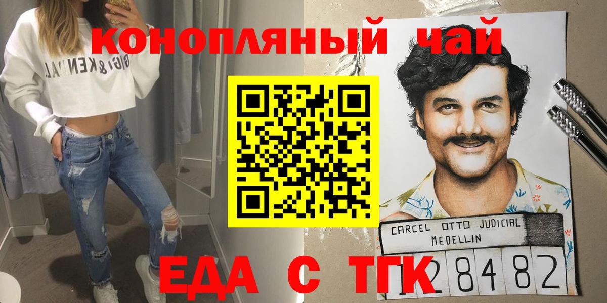 Еда ТГК конопля  Вход с VPN  Екатеринбург 
