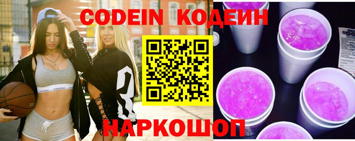Екатеринбург  Codein Purple Drank  Вход с VPN 