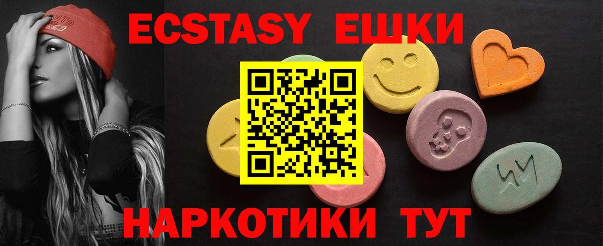 ЭКСТАЗИ 250 мг  ЭКСТАЗИ 280 MDMA  Вход с VPN  Екатеринбург 