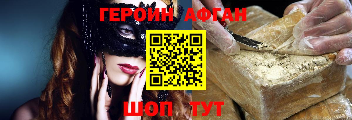 ГЕРОИН хмурый Екатеринбург