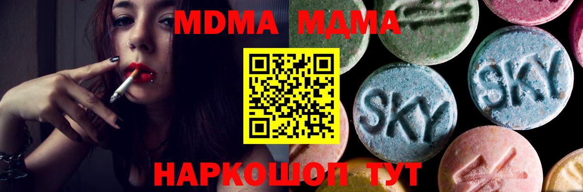 MDMA кристаллы  МДМА Molly  Екатеринбург  МДМА  Вход с VPN 