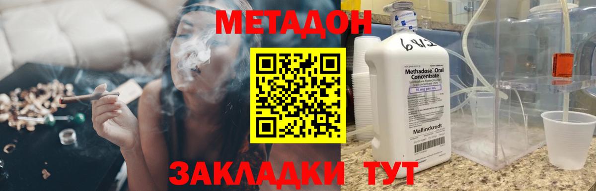 МЕТАДОН кристалл  МЕТАДОН methadone  Вход с VPN  Екатеринбург 