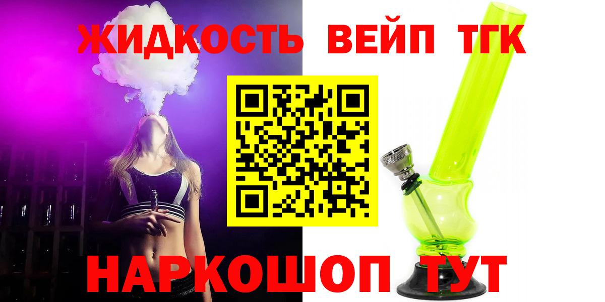ТГК вейп  Дистиллят ТГК вейп с тгк  Вход с VPN  Екатеринбург 